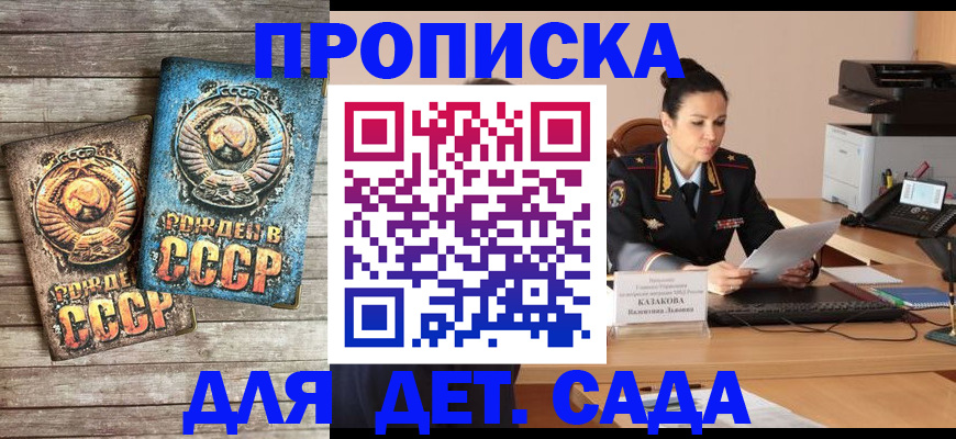 прописка ребенка в Стерлитамаке