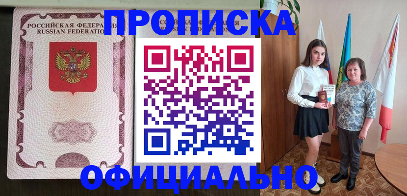 временная регистрация купить в Стерлитамаке