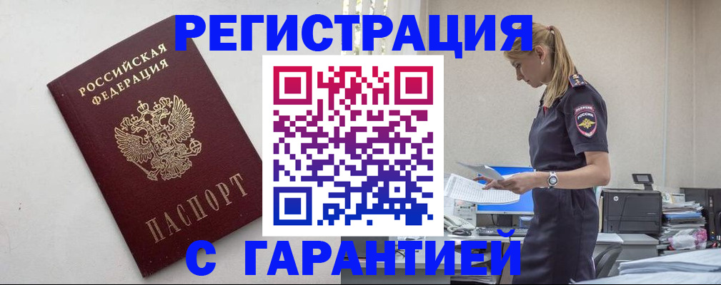 временная регистрация в Стерлитамаке