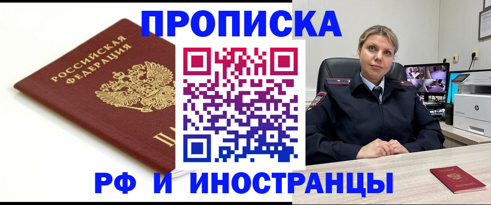 прописка законно в Стерлитамаке