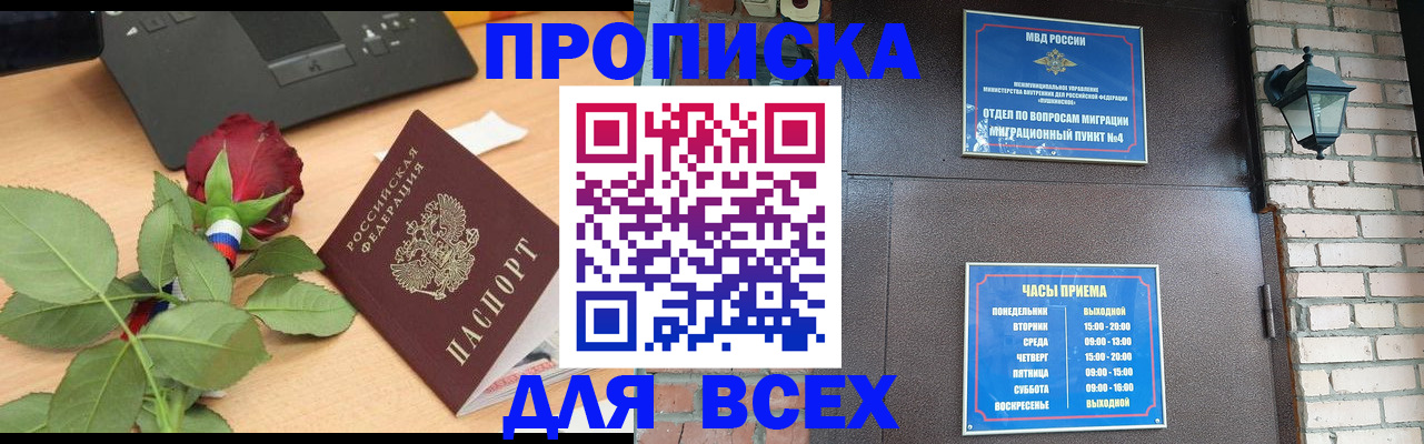 временная прописка в Стерлитамаке